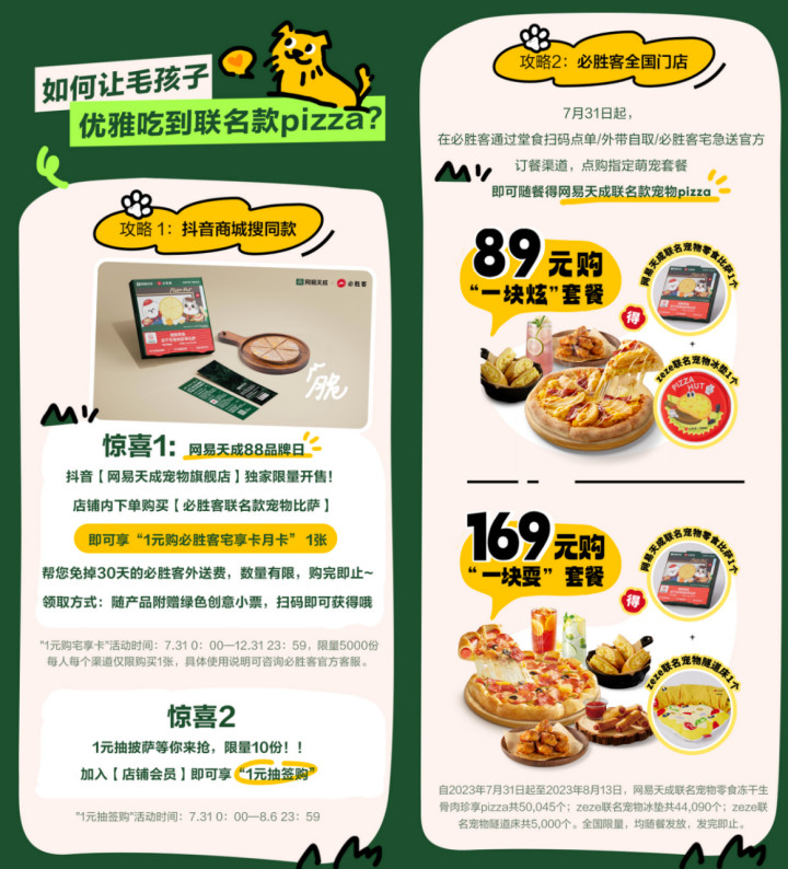 网易天成与必胜客联名推出“人宠同吃”套餐,探索人宠生活新方式