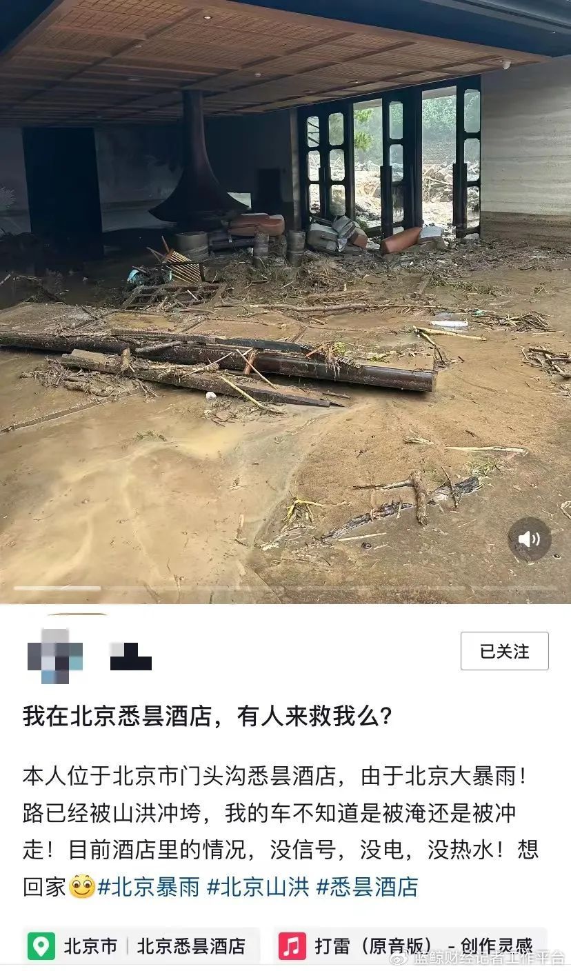 京城顶奢酒店被水淹！耗资8亿，38间居所，10座别院！