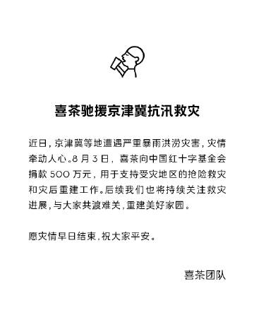 驰援京津冀抗汛救灾，餐饮人在行动！