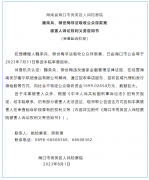 涉案金额超1699万元！海南“网红烘焙”优莎蜜尔