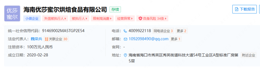 涉案金额超1699万元！海南“网红烘焙”优莎蜜尔两负责人被公诉