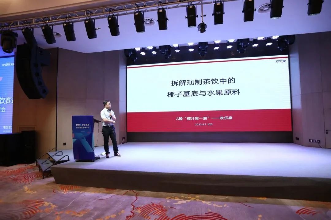 乘“食”而上,畅饮湘江——烘焙茶饮赛道供应链共创研讨会圆满举行