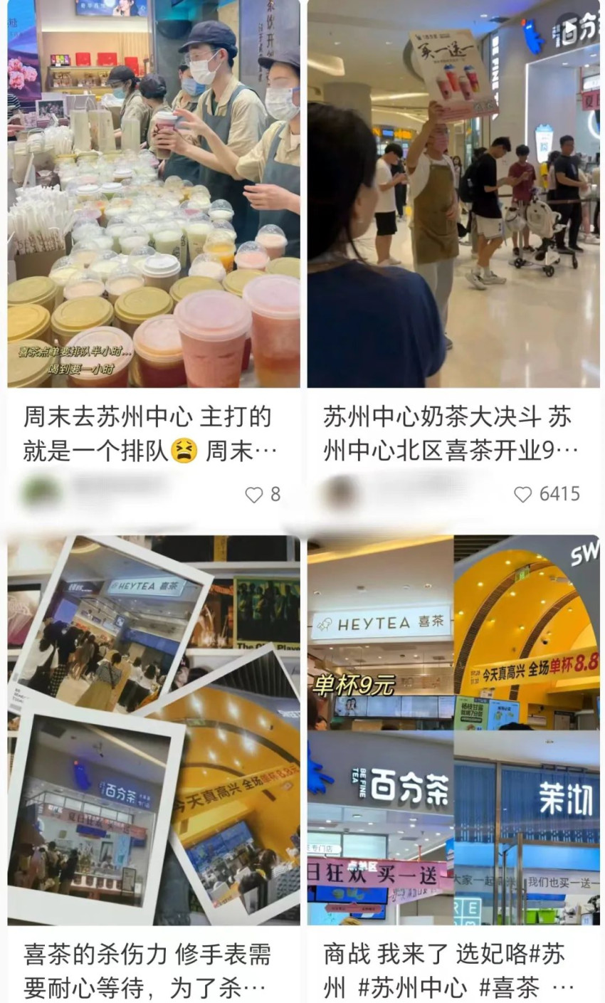 苏州本土茶饮“大战”喜茶：卷到全场8.8元，商场变菜场！