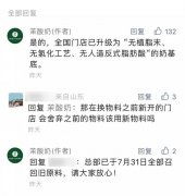 网红酸奶饮品品牌陷质疑！最新回应：已全部召