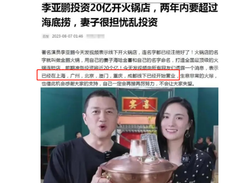 李亚鹏要开火锅店了?明星餐饮又被看好了?
