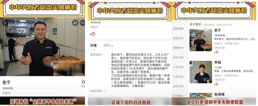 深圳一螺蛳粉小店因店铺介绍走红,商家:外卖让我重拾自信