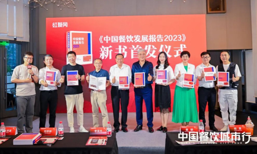 《中国餐饮发展报告2023》正式发售!