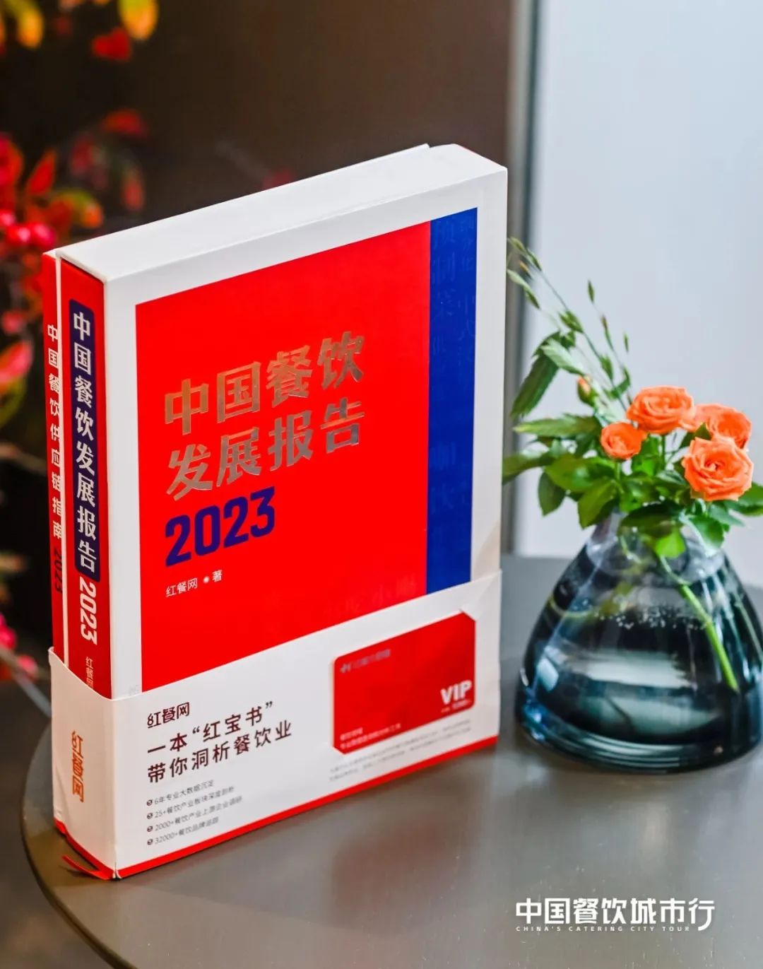 《中国餐饮发展报告2023》正式发售!