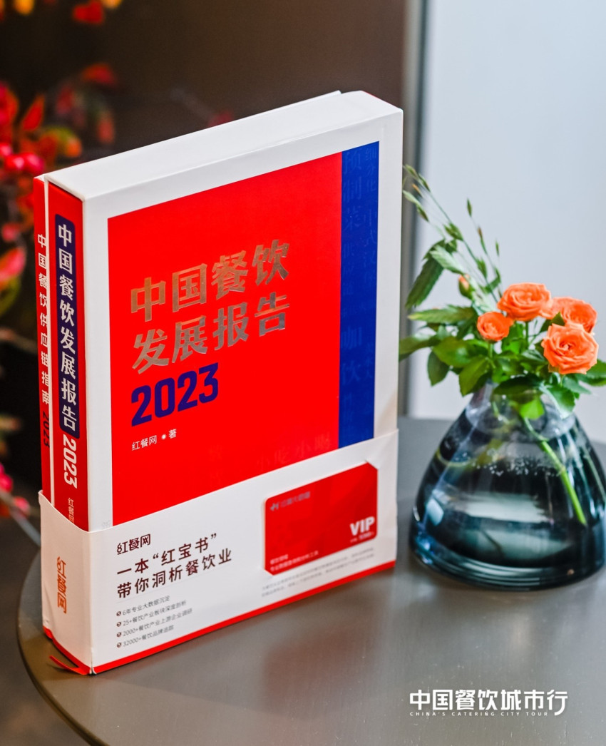 《中国餐饮发展报告2023》正式出版!餐饮业进入加速“升级换挡”的新阶段