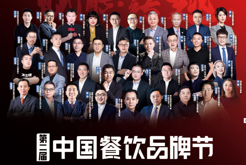 大咖云集 共襄盛会|第三届中国餐饮品牌节于10月在广州举办