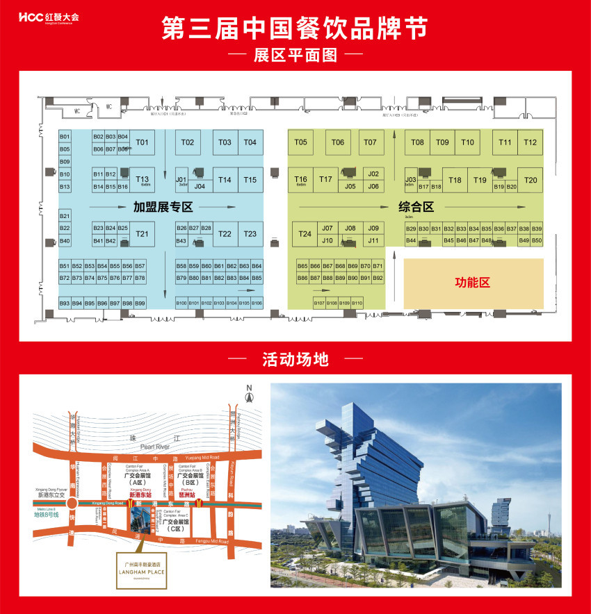 大咖云集 共襄盛会|第三届中国餐饮品牌节于10月在广州举办