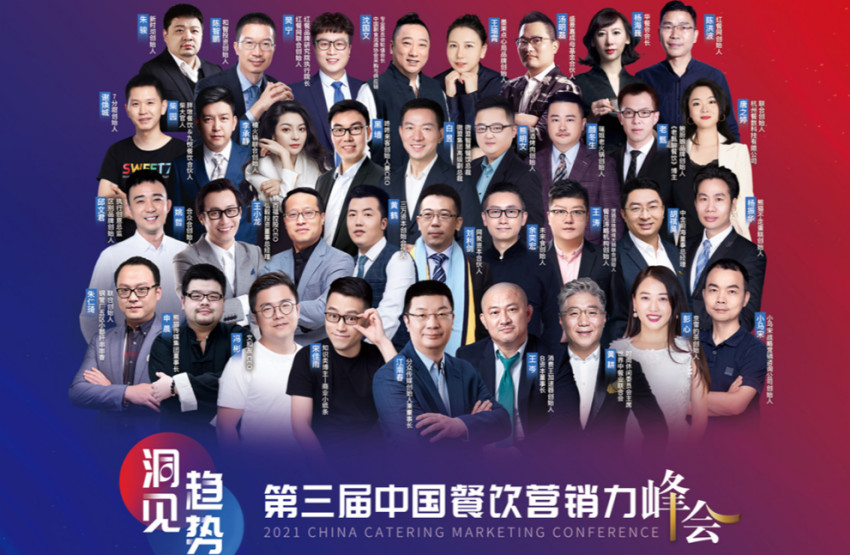 大咖云集 共襄盛会|第三届中国餐饮品牌节于10月在广州举办