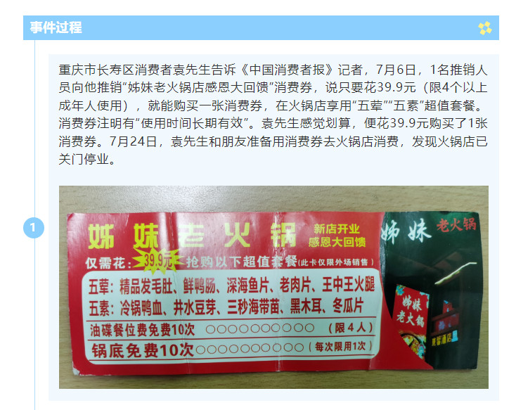 新开业火锅店用“39.9元5荤5素”引流,不到一个月倒闭