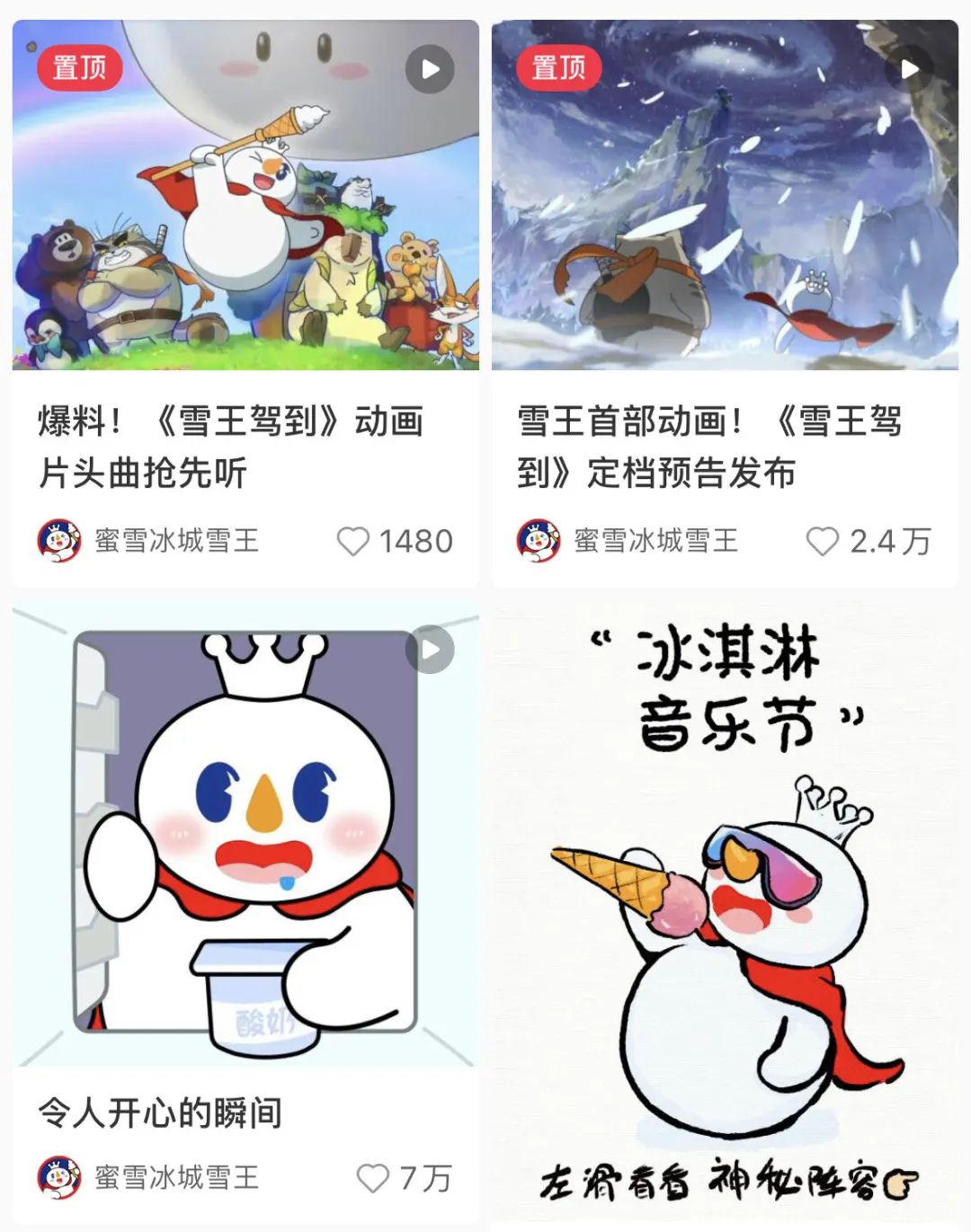顶流“雪王”拍剧,蜜雪冰城圈粉新魔法|营销观察