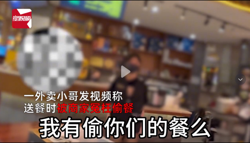 骑手被冤枉偷餐?餐饮品牌负责人:系误会,赔偿骑手1500元并开除店长