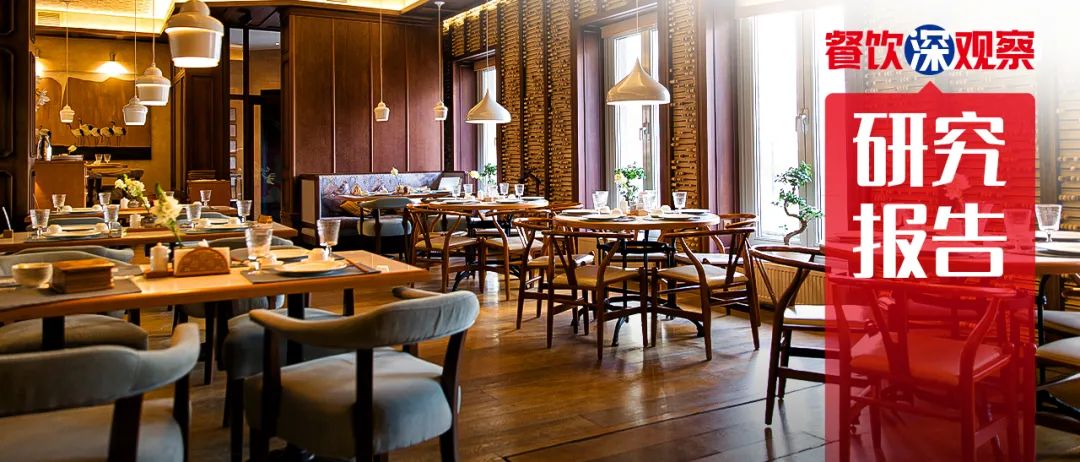下半年,餐饮业有哪些新机遇?这份报告都讲透了