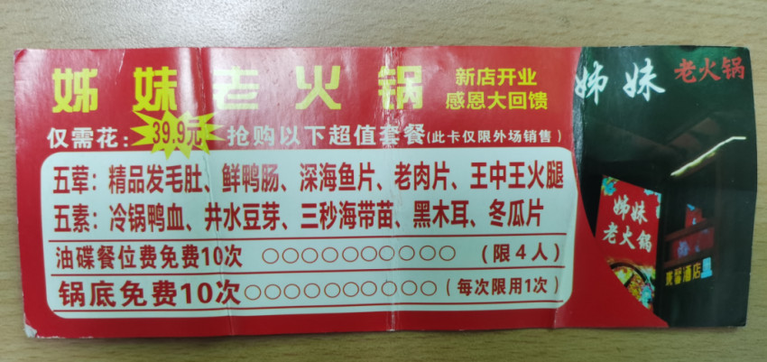 39.9元5荤5素！火锅店搞低价引流，不到一个月就
