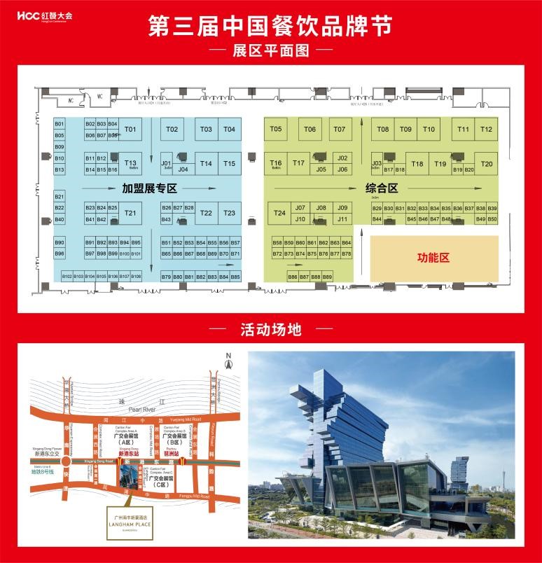 万店掌确认参展|第三届中国餐饮品牌节暨2023餐饮产业展