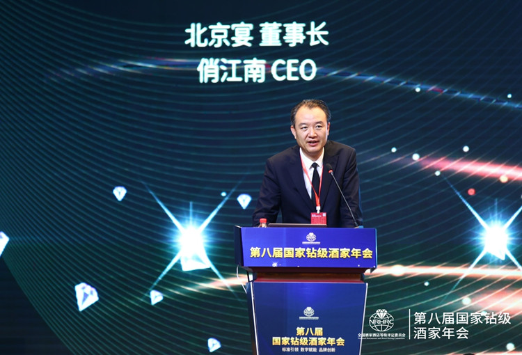 大咖云集!第八届国家钻级酒家年会在石家庄成功召开