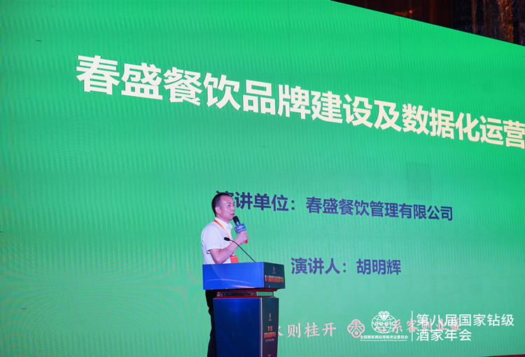 大咖云集!第八届国家钻级酒家年会在石家庄成功召开