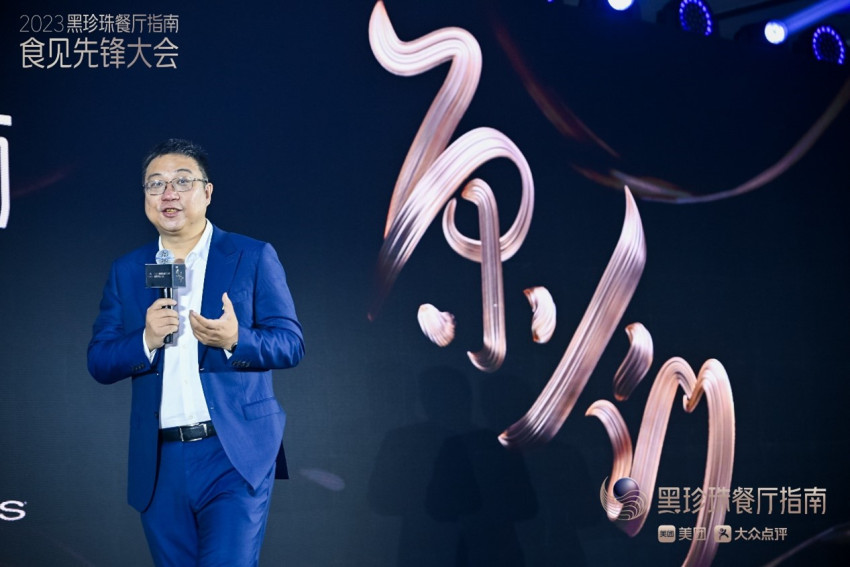 黑珍珠餐厅指南举办2023食见先锋大会,以“原创”书写中国文化自信