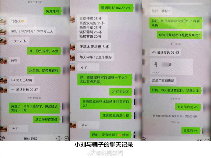 接120杯奶茶大单被骗3万元!餐饮人注意:订餐诈骗都有一个套路