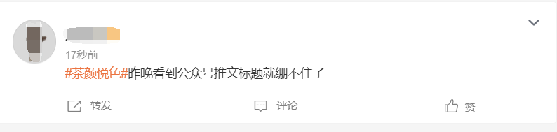 茶颜悦色就推文取名不当致歉:未来在标题拟订上会更加慎重
