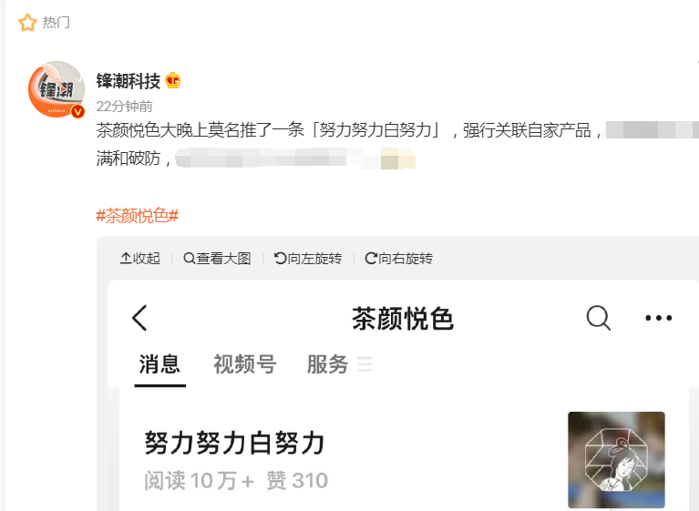 茶颜悦色就推文取名不当致歉:未来在标题拟订上会更加慎重
