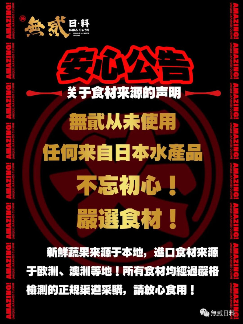 日本核污染水殃及日料店,多家日料品牌发布公告自证清白