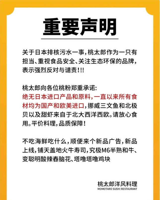 日本核污染水殃及日料店,多家日料品牌发布公告自证清白