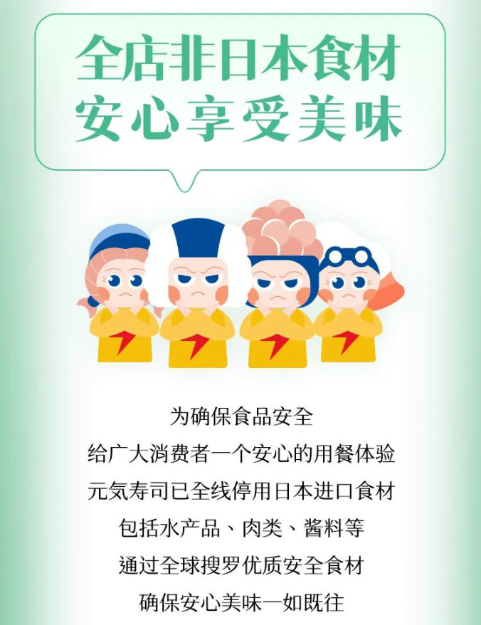 日本核污染水殃及日料店,多家日料品牌发布公告自证清白