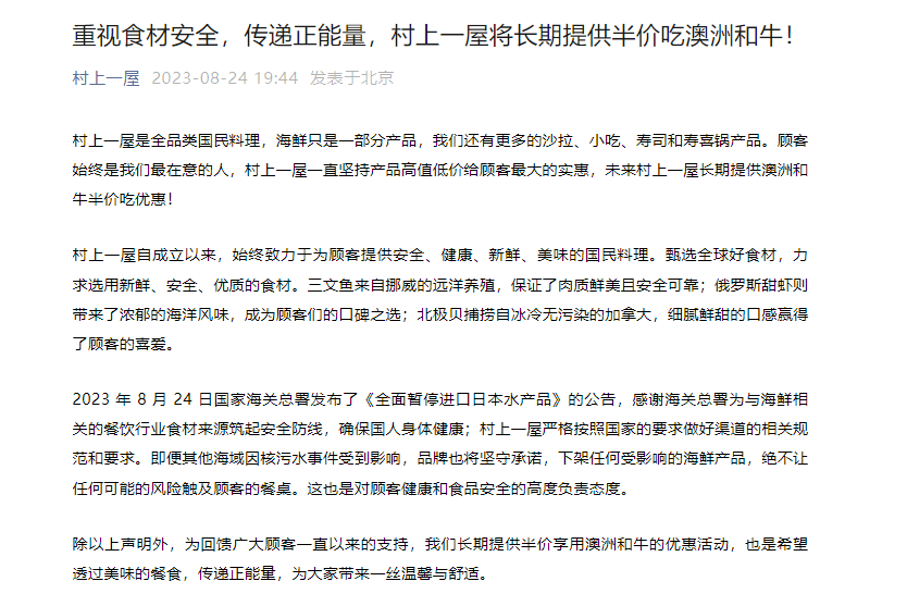 日本核污染水殃及日料店,多家日料品牌发布公告自证清白