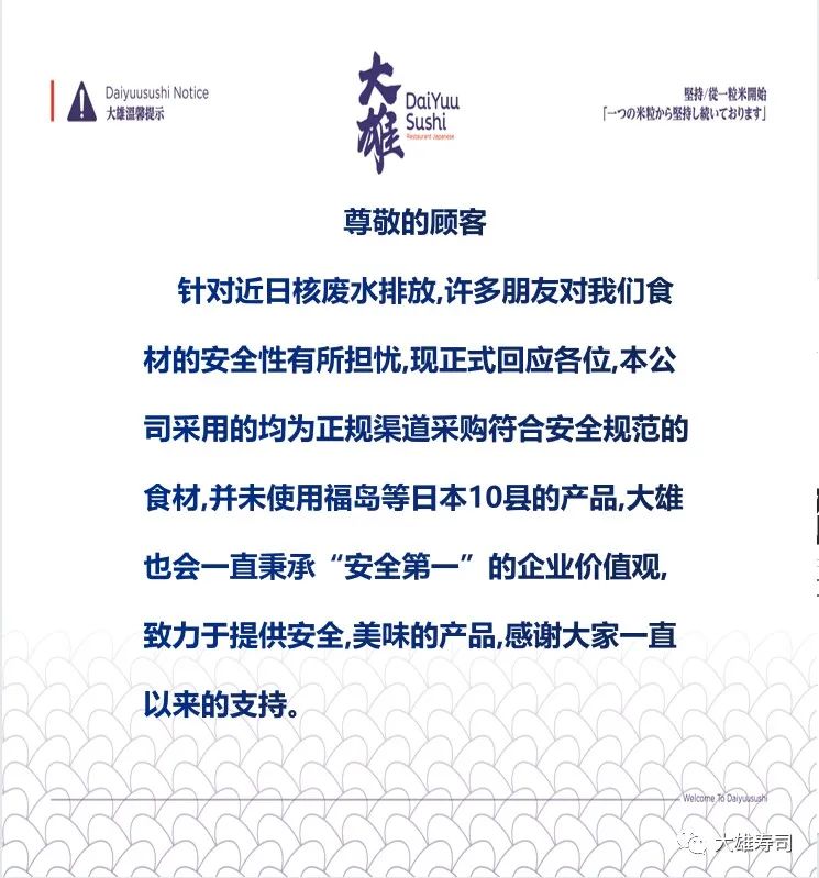 日本核污染水殃及日料店,多家日料品牌发布公告自证清白