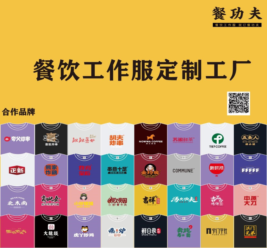 餐功夫确认参展|第三届中国餐饮品牌节暨2023餐饮产业展