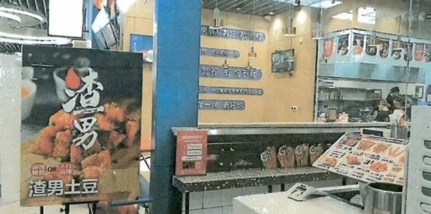 以“渣男”为噱头推广菜品被罚2万,一公司将市管局告上法庭