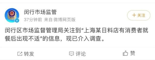 人均580元日料店多人就餐后上吐下泻,监管部门已介入调查