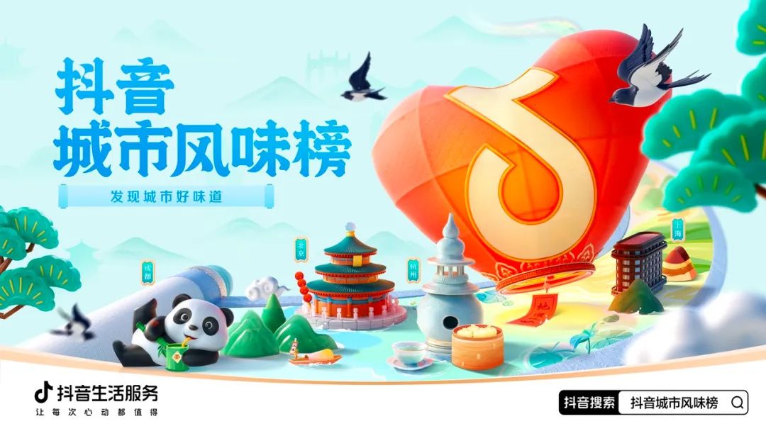 抖音发布城市风味榜,首期10城340家特色餐厅上榜!