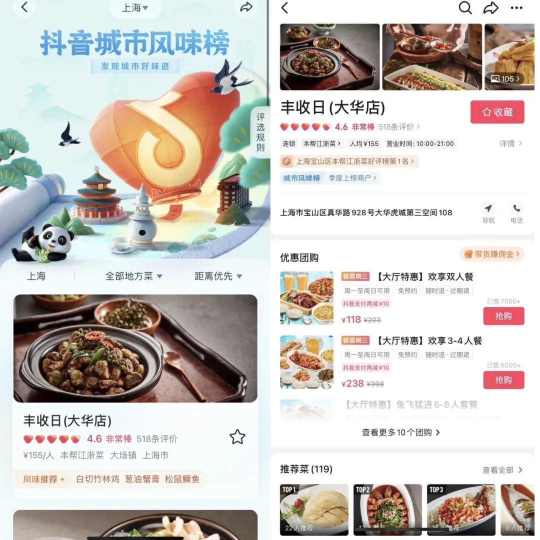 抖音发布城市风味榜,首期10城340家特色餐厅上榜!