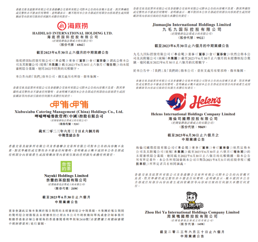 盘点11家餐企上半年财报:复苏与调整并行