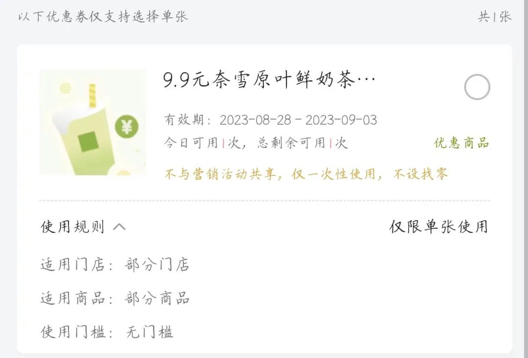 新茶饮开打9.9元价格战,加盟商会同意吗?