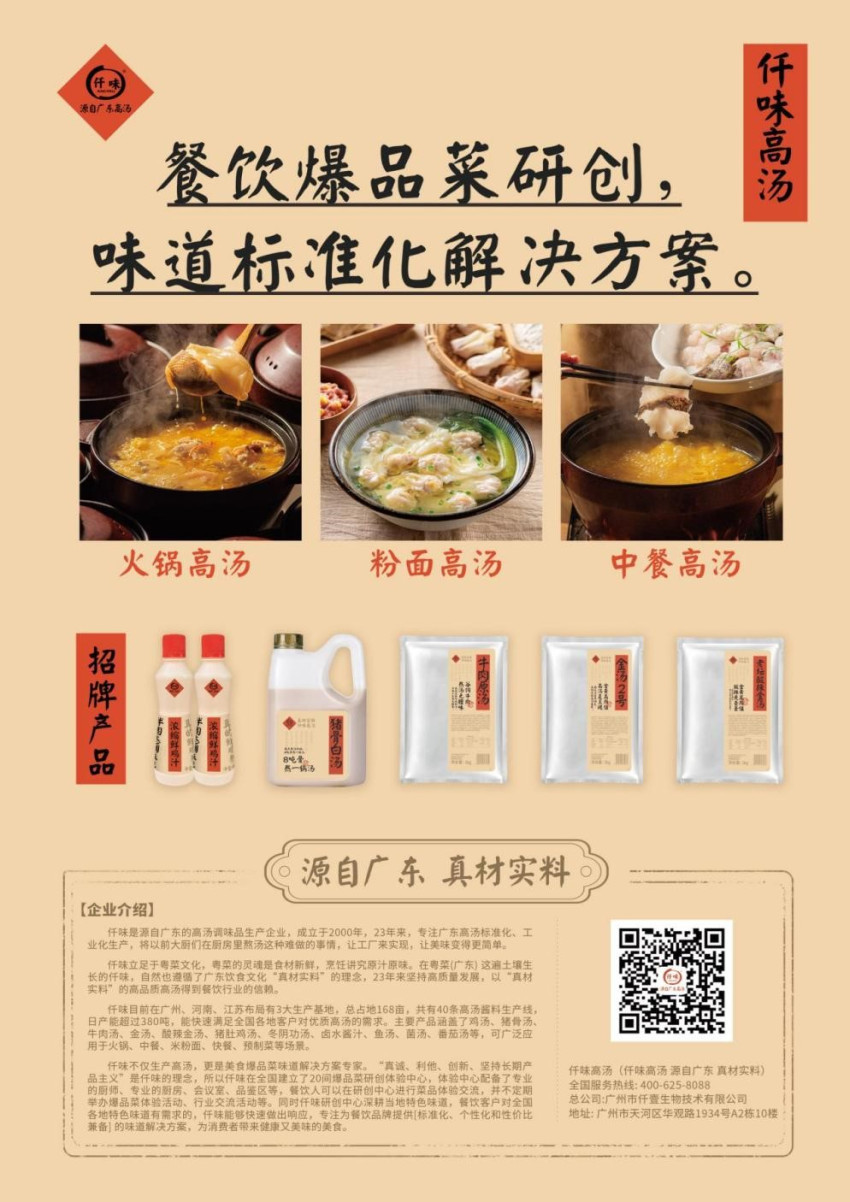 仟味确认参展|第三届中国餐饮品牌节暨2023餐饮产业展