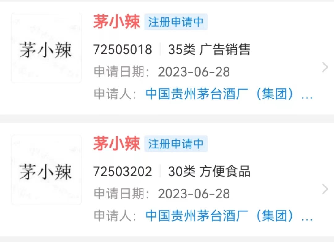 茅台辣椒酱也有了?知情人士:正在研发中!