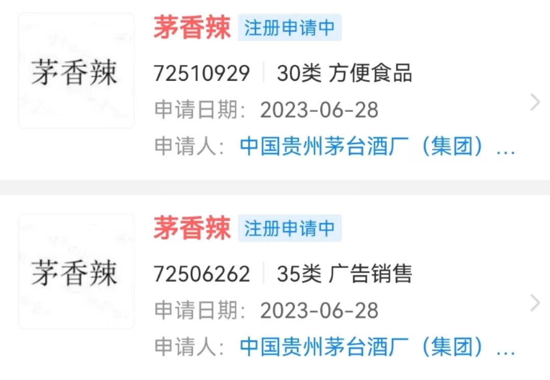 茅台辣椒酱也有了?知情人士:正在研发中!