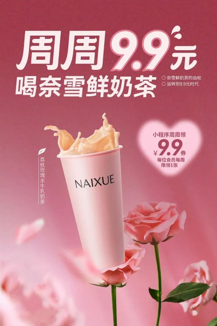 奈雪的茶全国推“周周9块9”,9块9的风吹到了新茶饮?