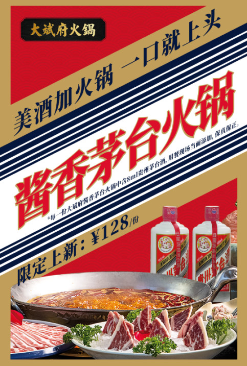 热度不能随便蹭!“茅台火锅”“茅台咖啡”可能涉嫌侵权