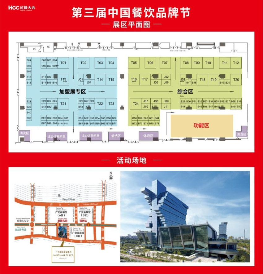 多嘴肉蟹煲确认参展|第三届中国餐饮品牌节暨2023餐饮产业展