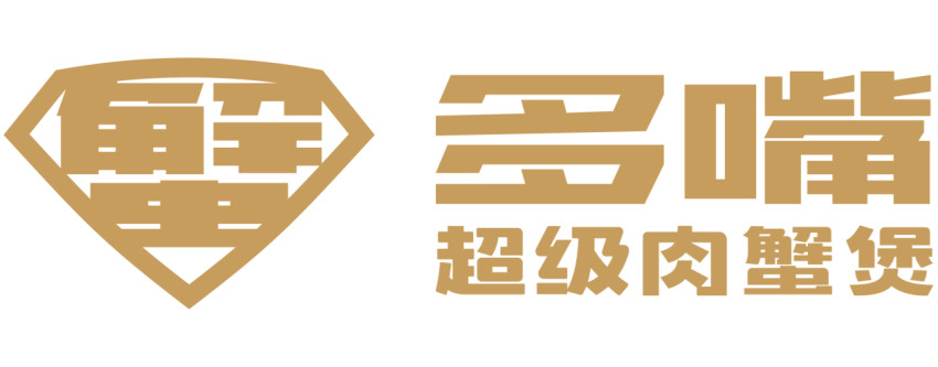 多嘴肉蟹煲确认参展|第三届中国餐饮品牌节暨2023餐饮产业展