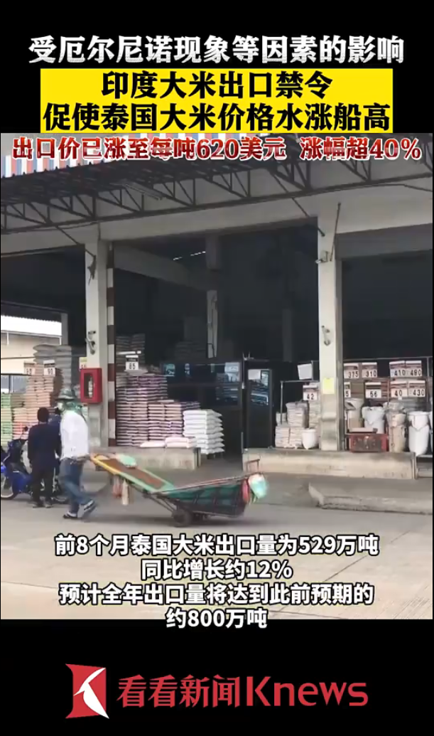 印度接连出手,这国米粉每公斤售价上涨20%,泰国大米遭抢购