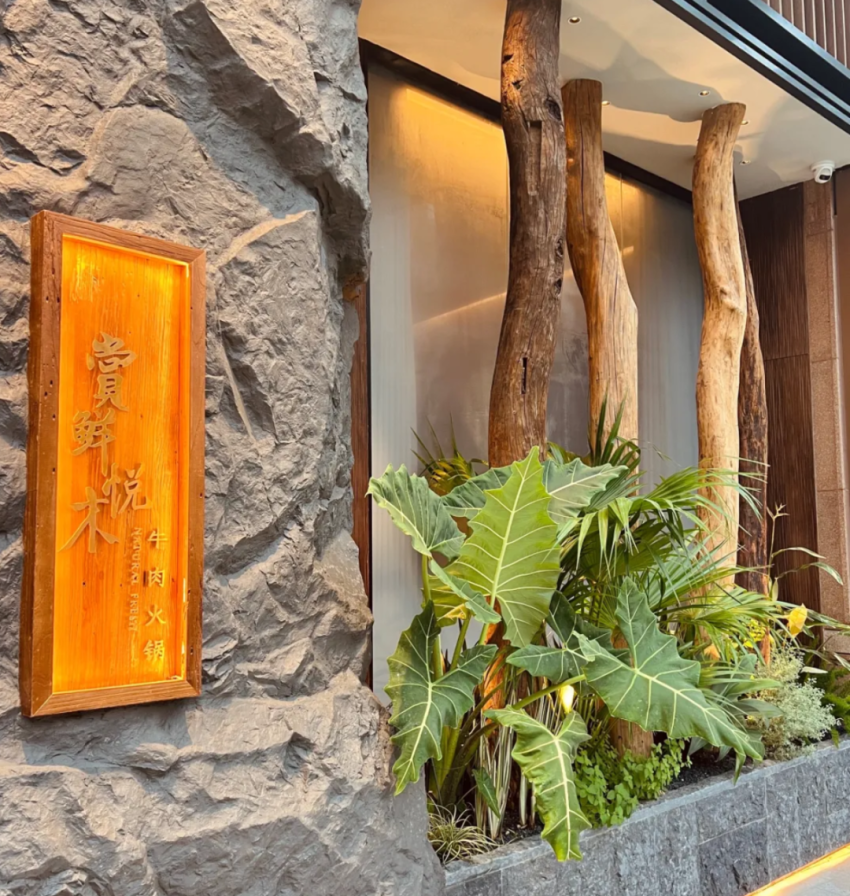 蜜雪冰城回应与五粮液联名;九毛九集团推出新火锅品牌