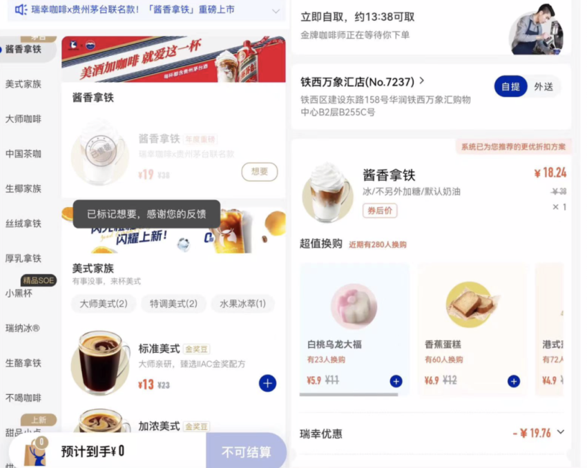 酱香拿铁,就这?